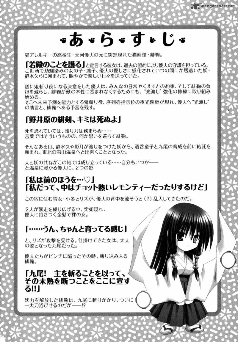 Omamori Himari Chapter 43 page 7