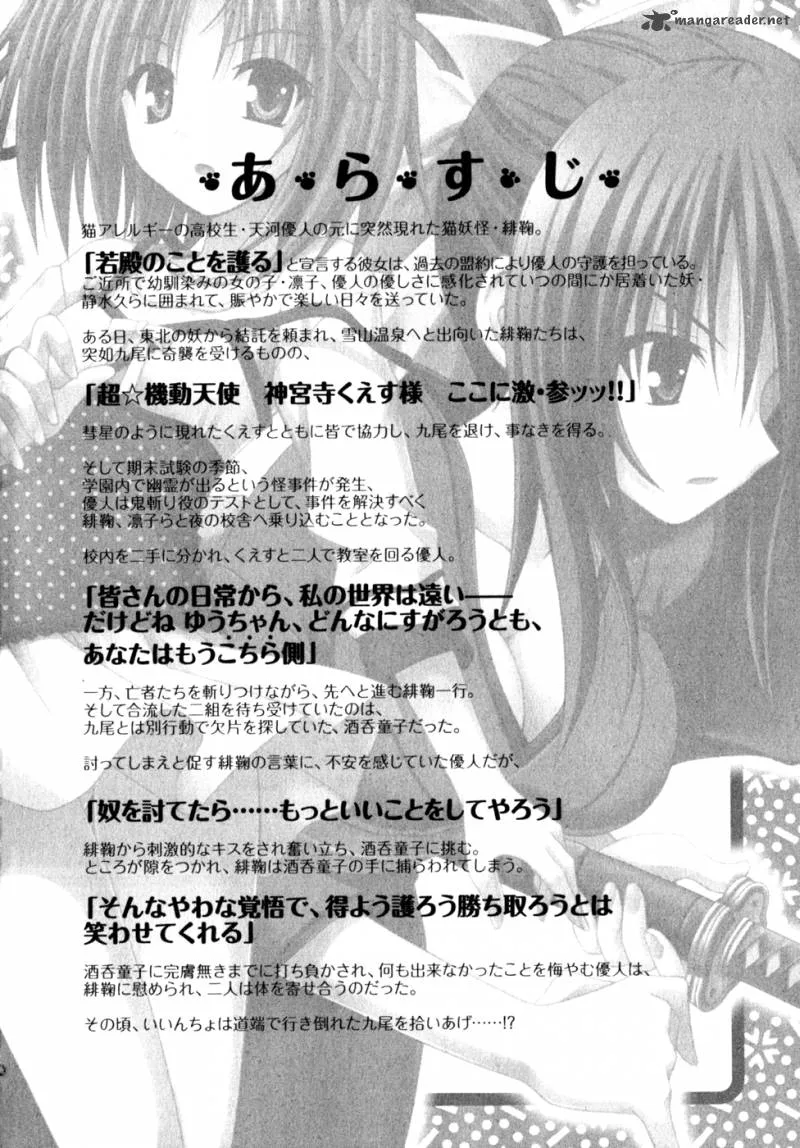 Omamori Himari Chapter 49 page 8