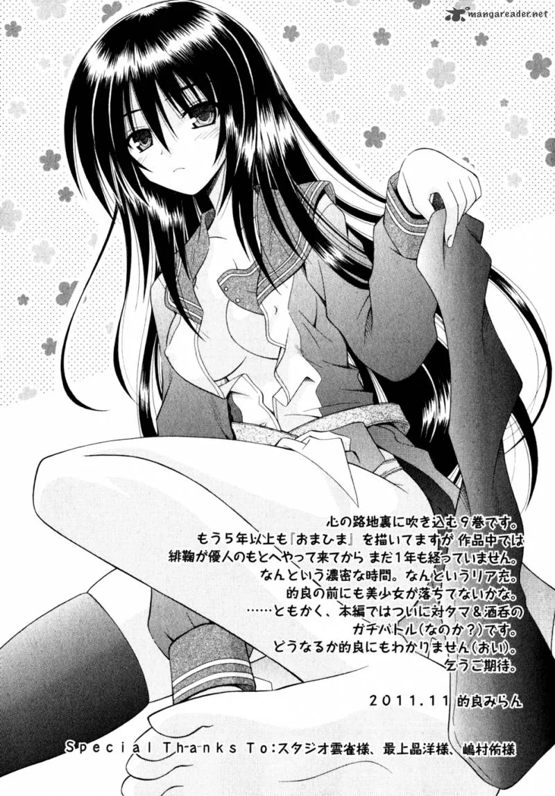 Omamori Himari Chapter 55 page 23