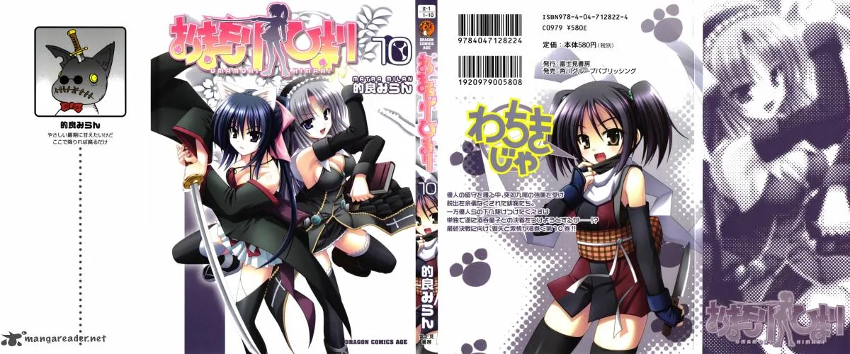 Omamori Himari Chapter 56 page 2