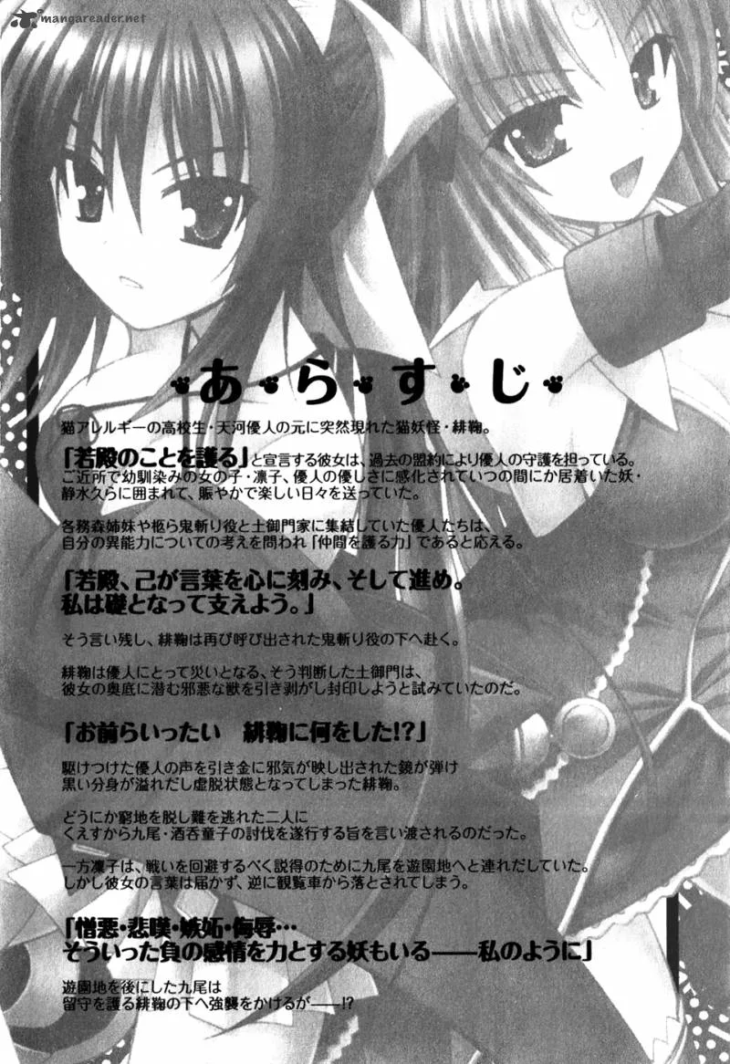 Omamori Himari Chapter 56 page 8