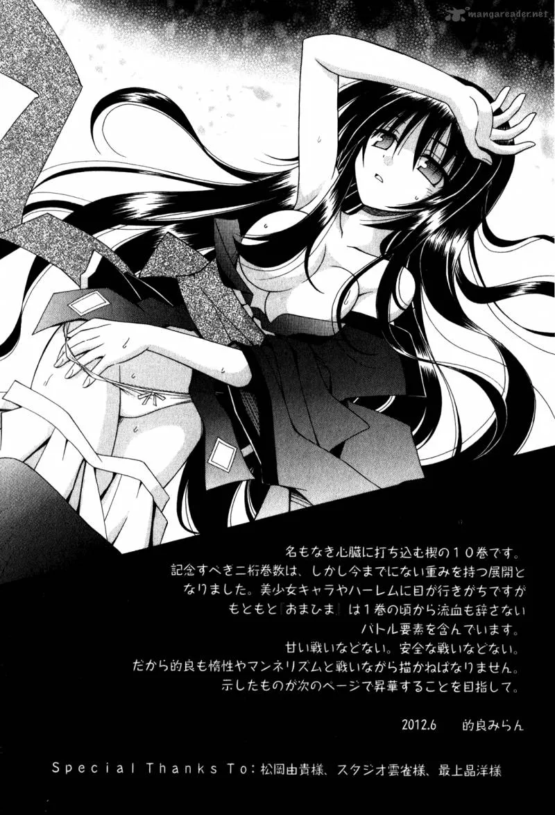 Omamori Himari Chapter 62 page 24