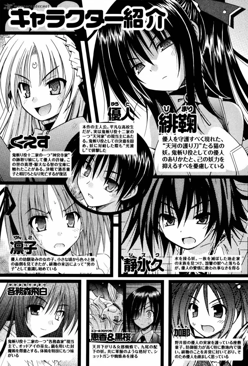 Omamori Himari Chapter 69 page 6