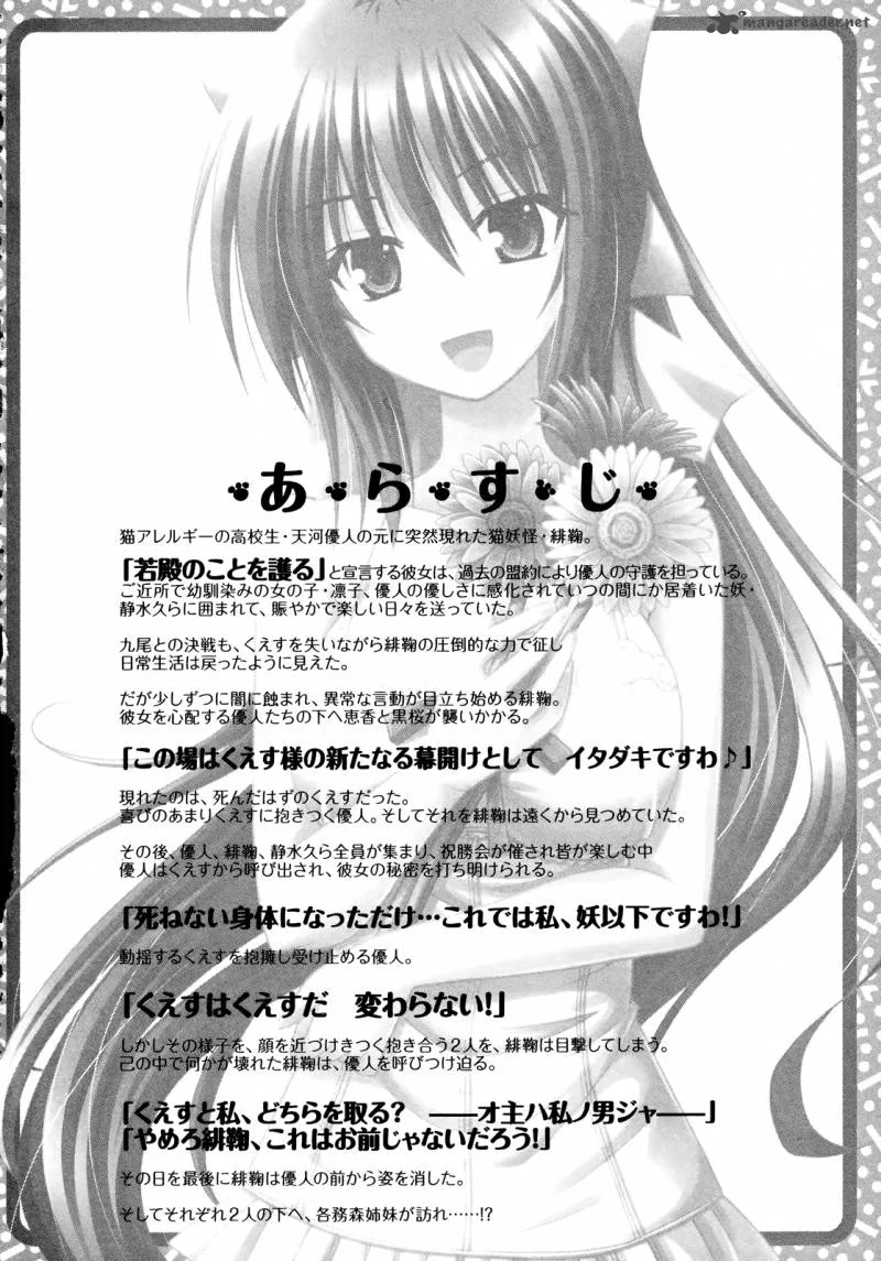 Omamori Himari Chapter 69 page 7