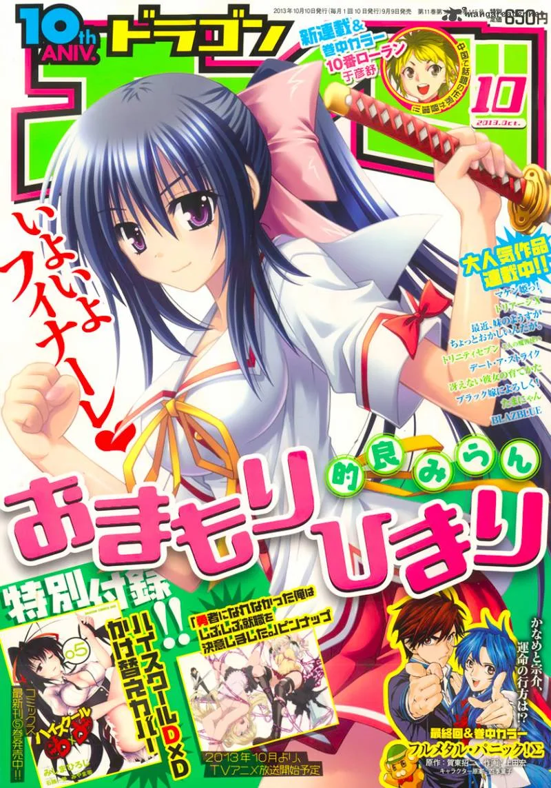 Omamori Himari Chapter 75 page 2