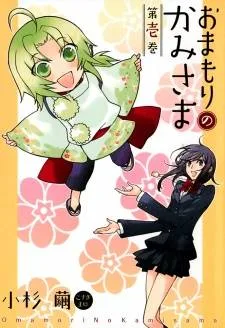Omamori no kamisama cover