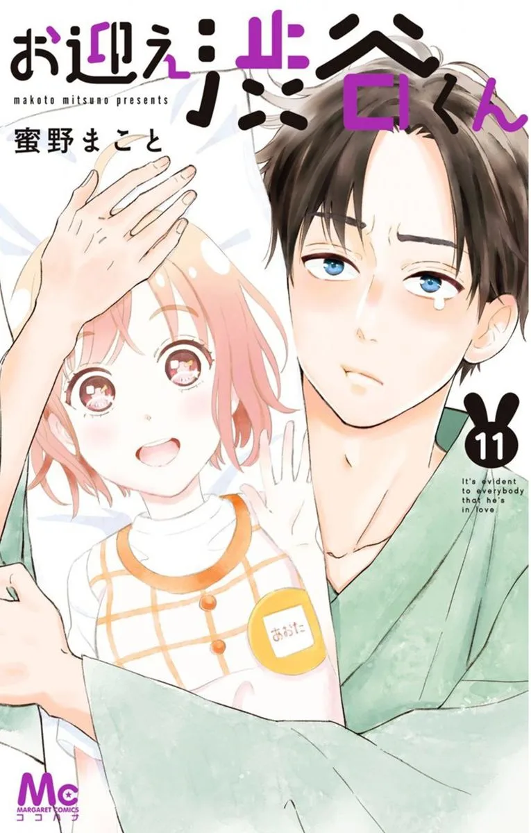 Omukae Shibuya-kun Chapter 11 page 1