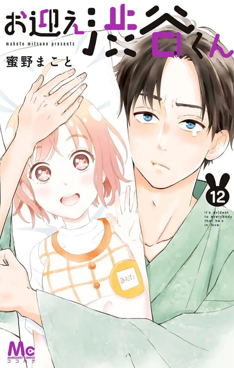 Omukae Shibuya-kun Chapter 12 page 1