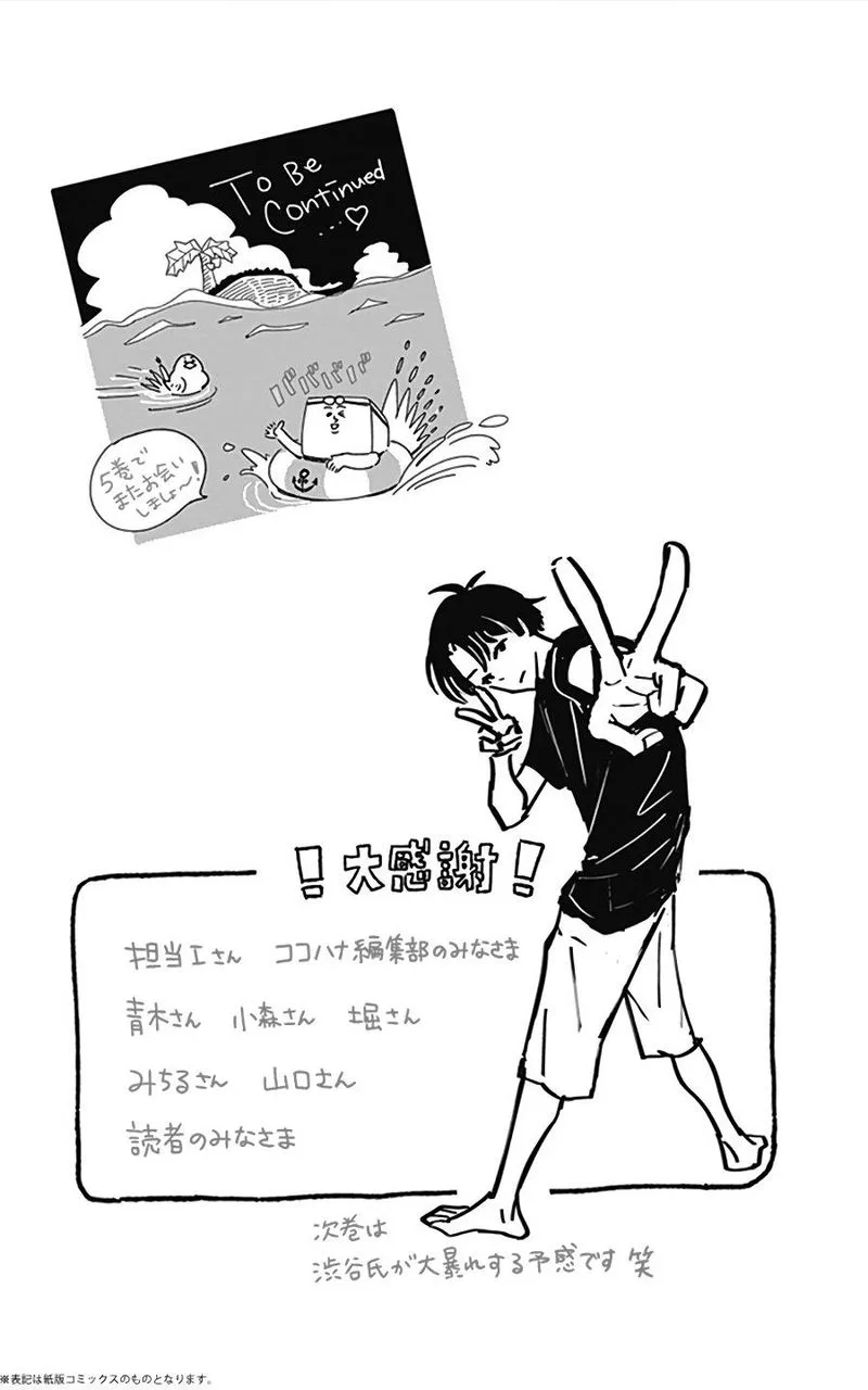 Omukae Shibuya-kun Chapter 16 page 42