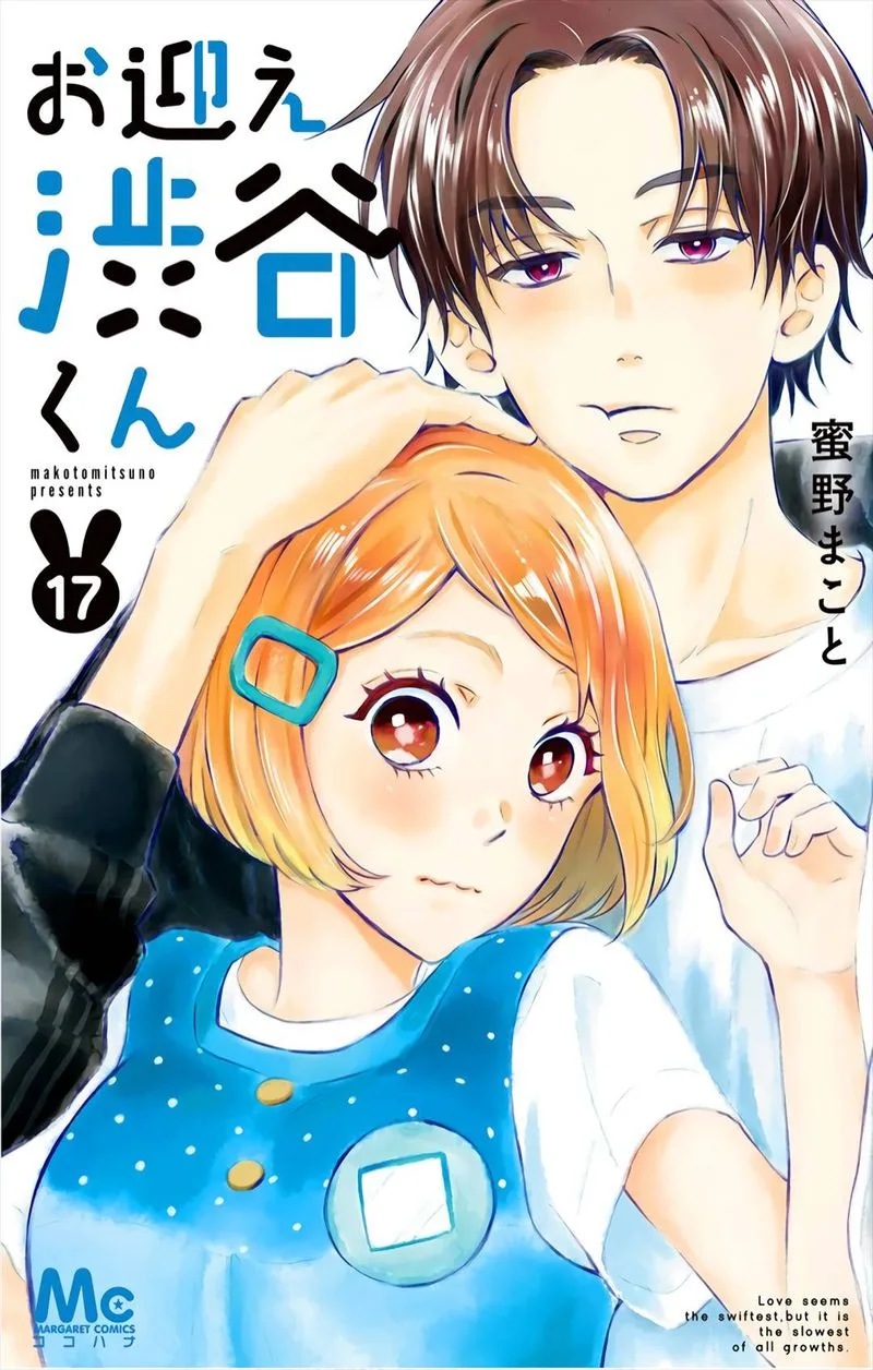 Omukae Shibuya-kun Chapter 17 page 1
