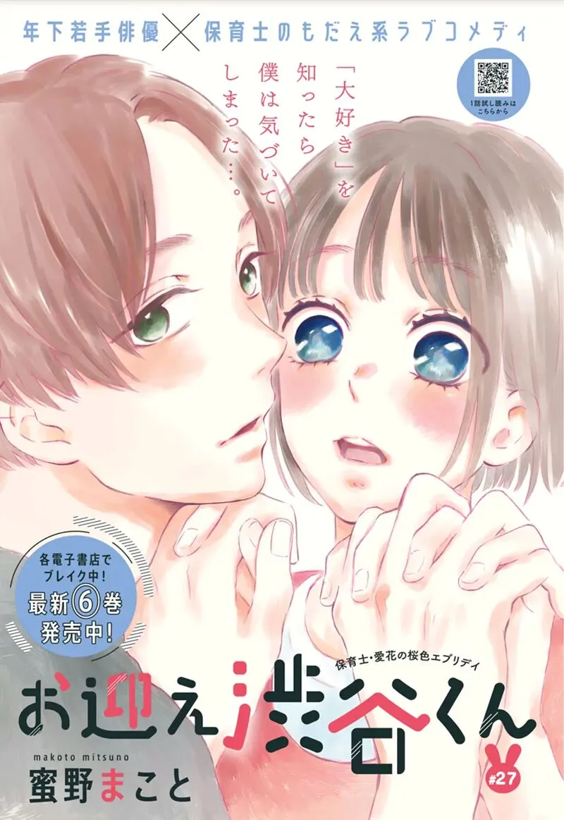 Omukae Shibuya-kun Chapter 27 page 1