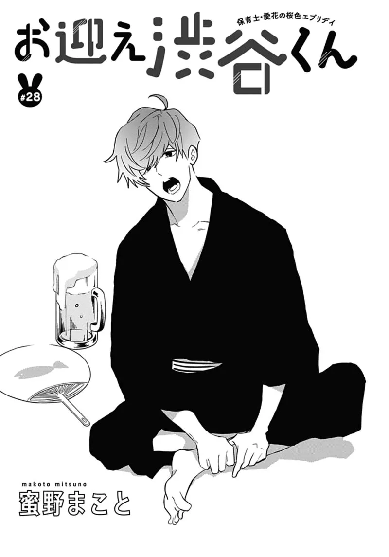Omukae Shibuya-kun Chapter 28 page 1