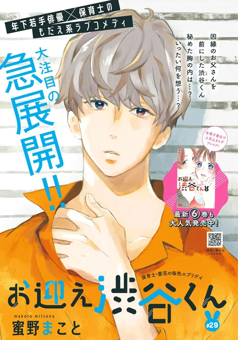 Omukae Shibuya-kun Chapter 29 page 1