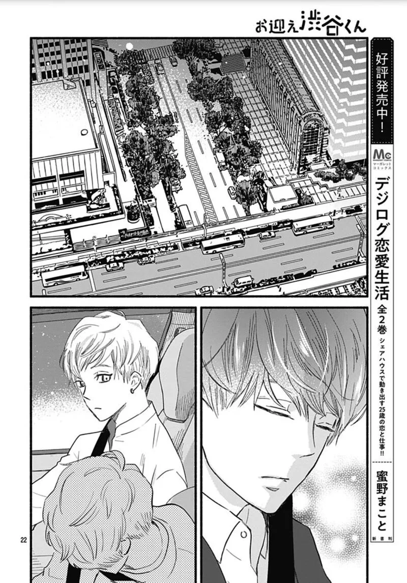 Omukae Shibuya-kun Chapter 29 page 23