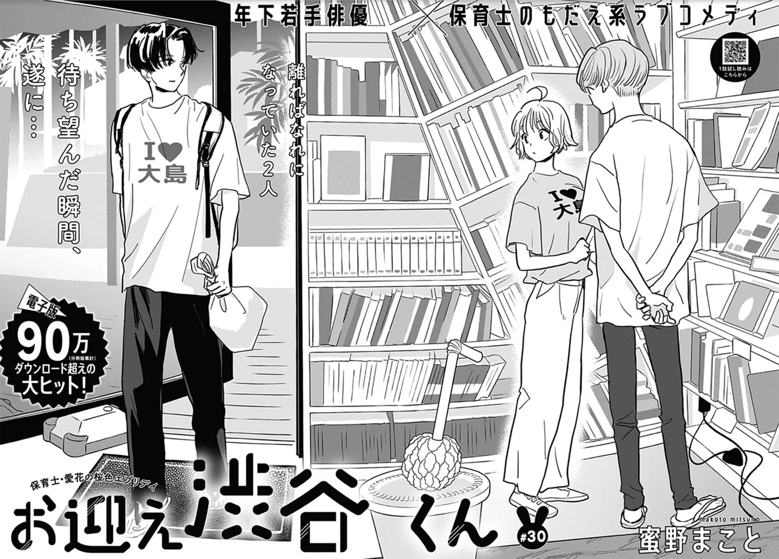 Omukae Shibuya-kun Chapter 30 page 8