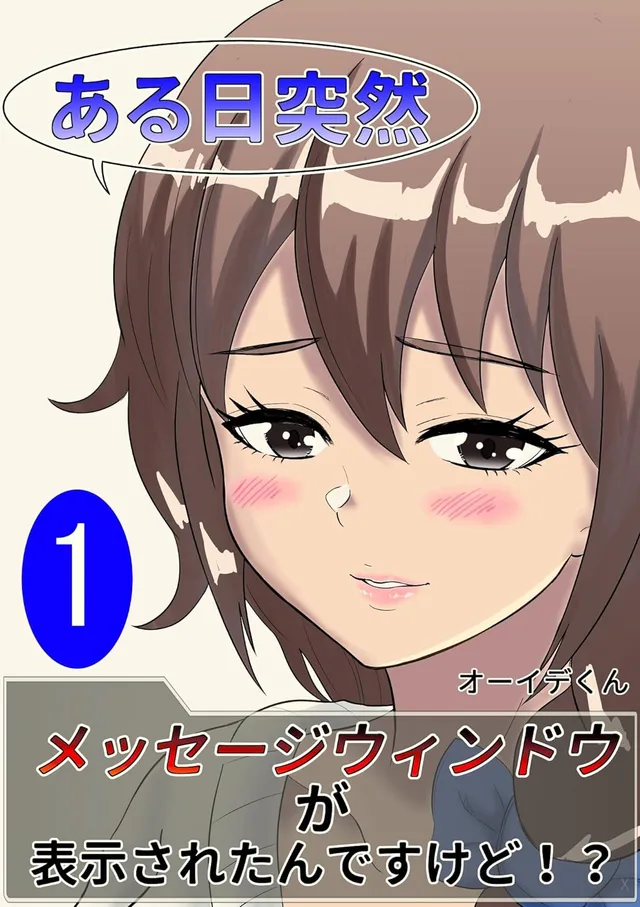 One Day a Message Window Appeared Out of Nowhere!? cover