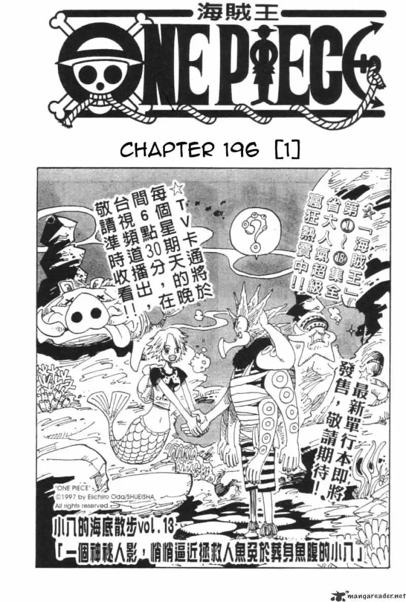 One Piece Chapter 195.99 page 1