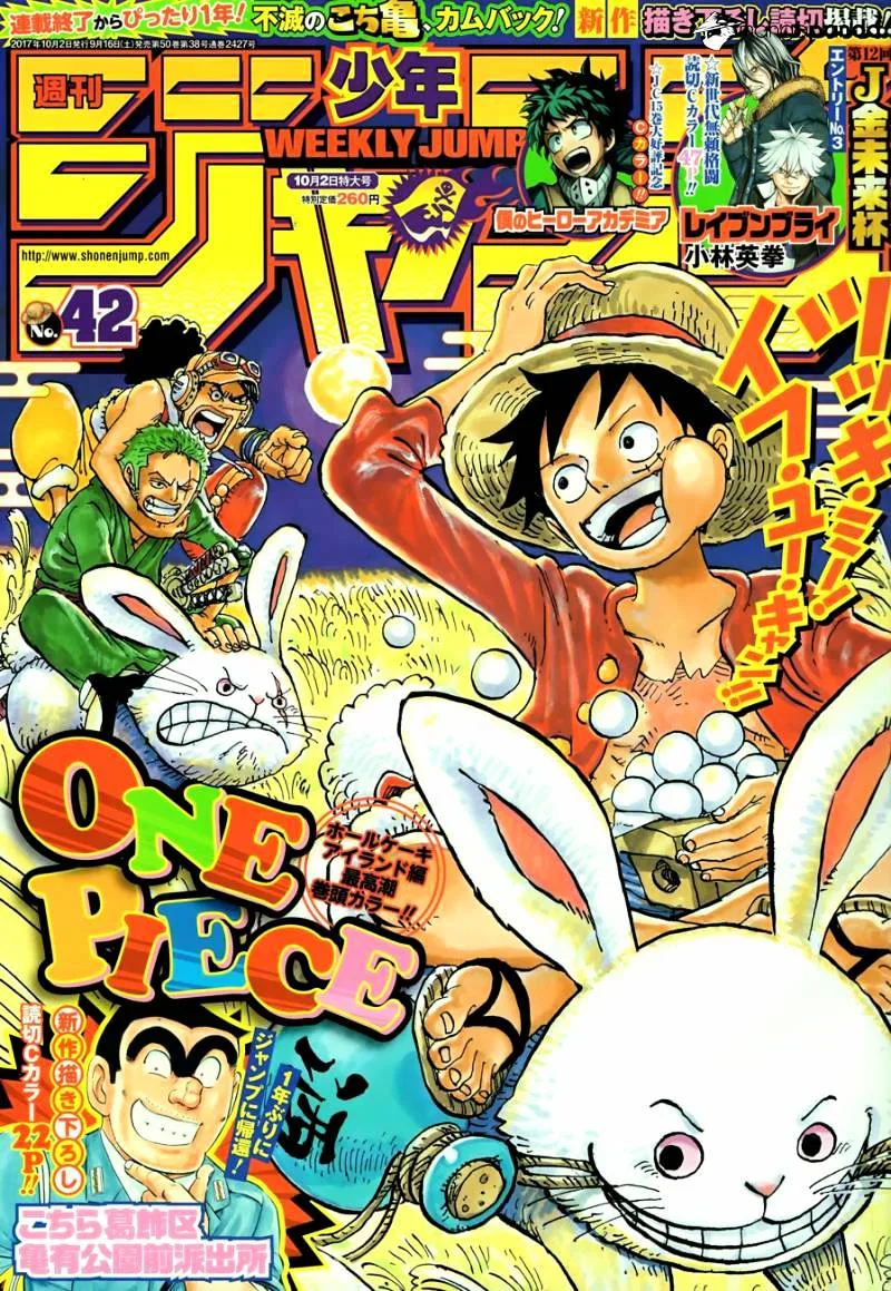 One Piece Chapter 878 page 1