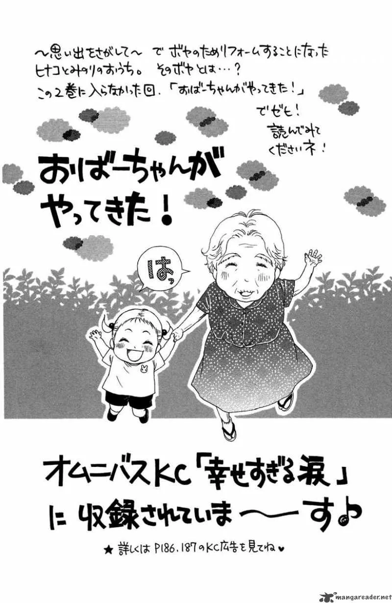 Oneichan to Issho Chapter 6 page 46