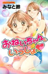 Oneichan to Issho cover