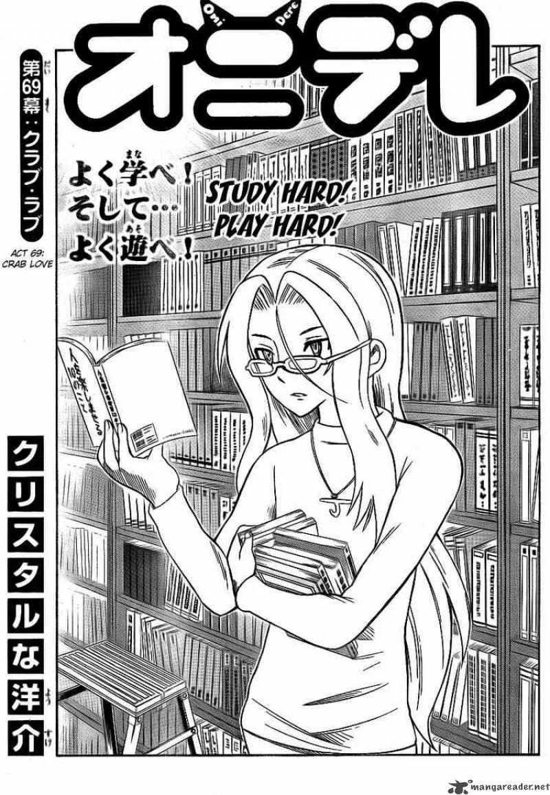 Onidere Chapter 69 page 1