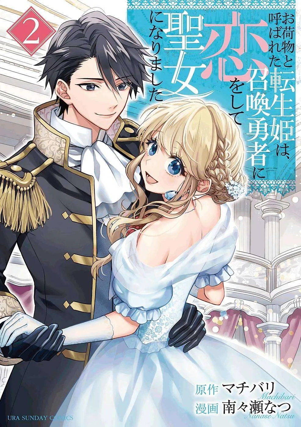 Onimotsu to Yobareta Tensei Hime wa, Shoukan Yuusha ni Koi wo Shite Seijo ni Narimashita Chapter 6 page 2