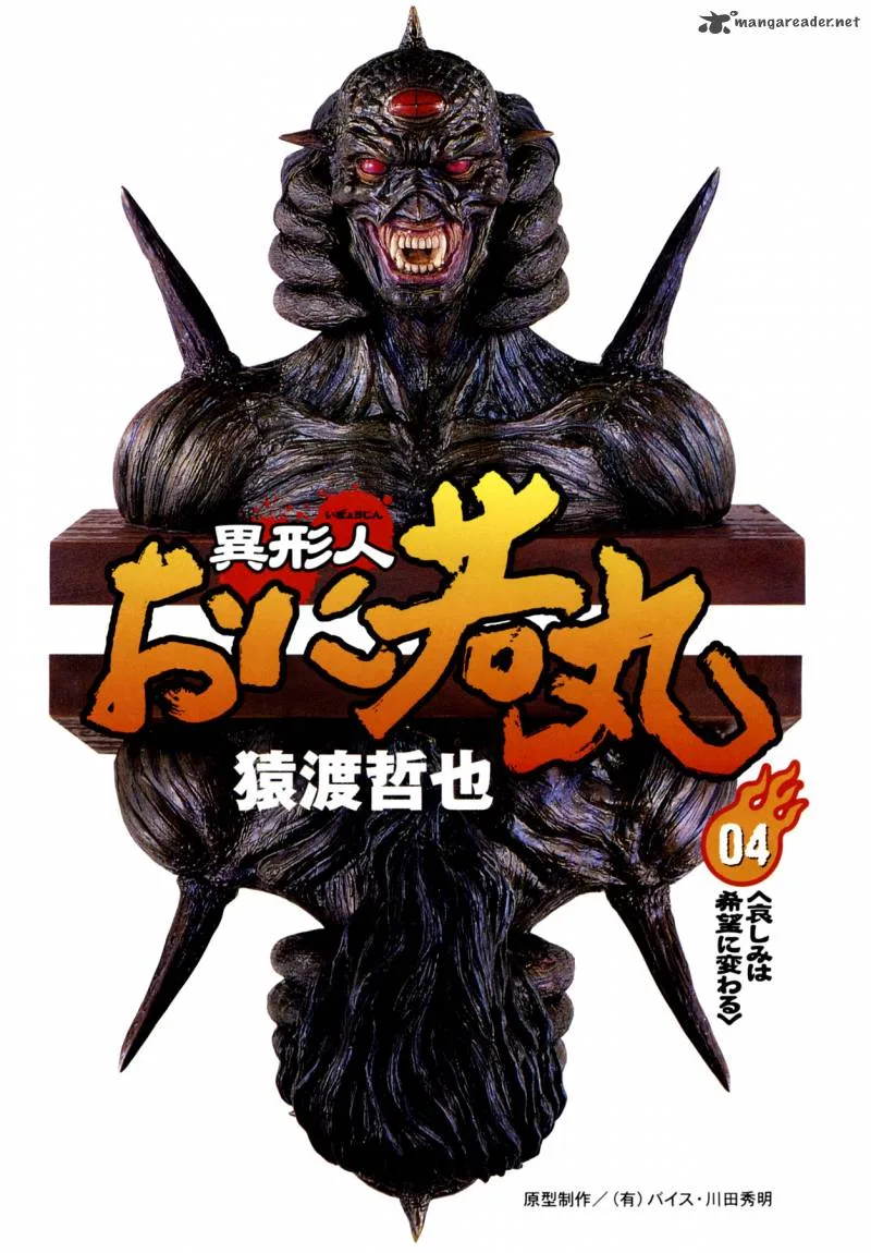 Oniwakamaru the Visitor Chapter 25 page 3