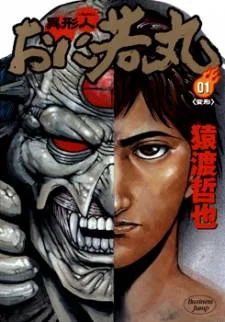 Oniwakamaru the Visitor cover