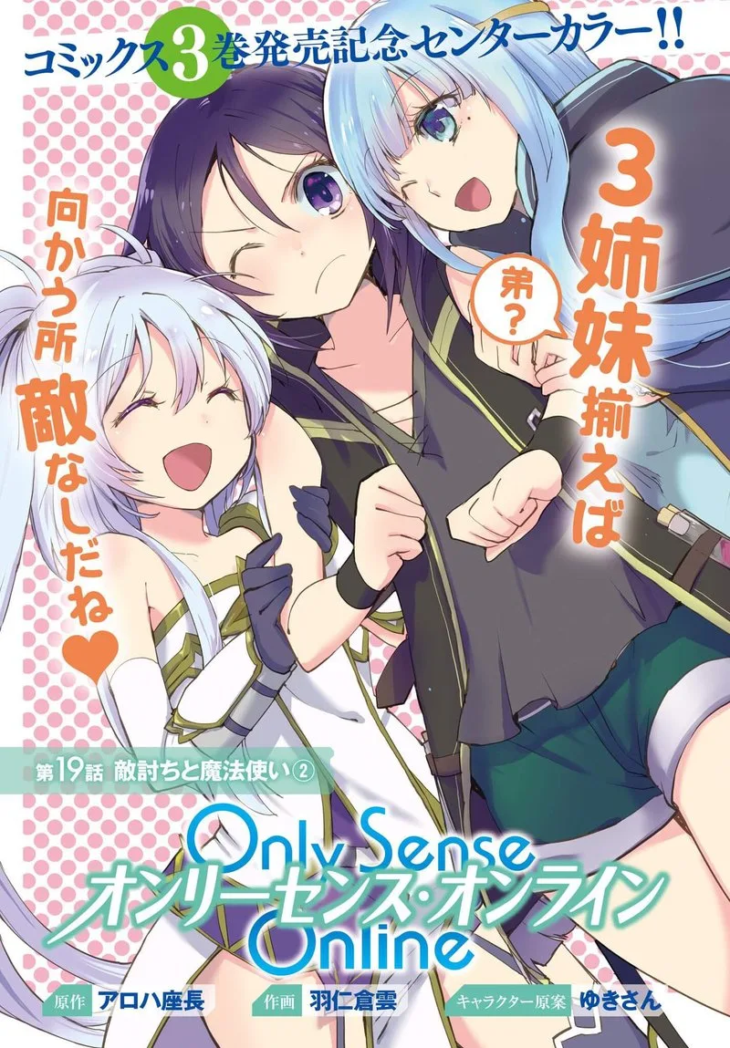 Only Sense Online Chapter 19 page 1