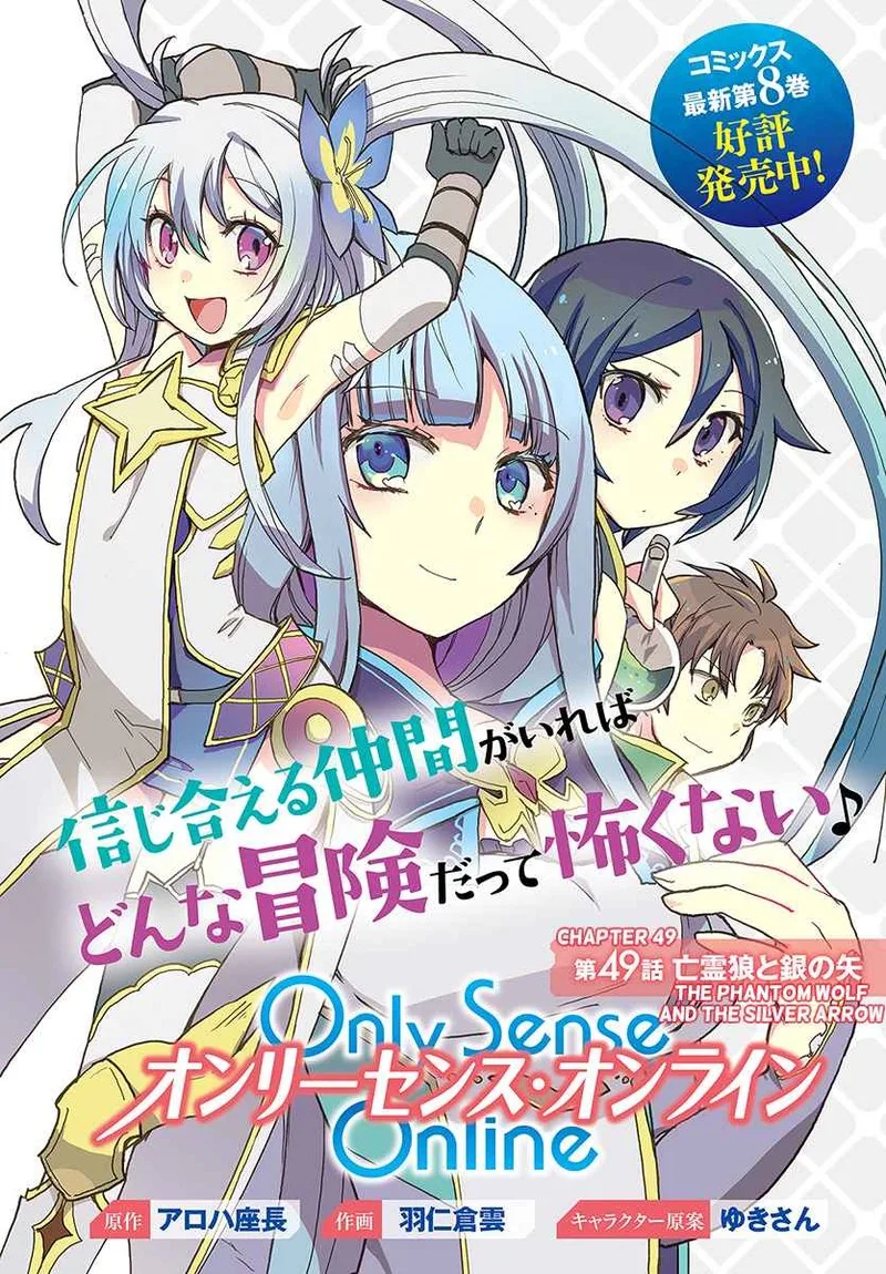 Only Sense Online Chapter 49 page 1