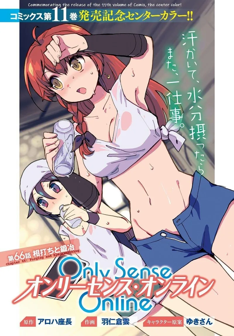 Only Sense Online Chapter 66 page 1