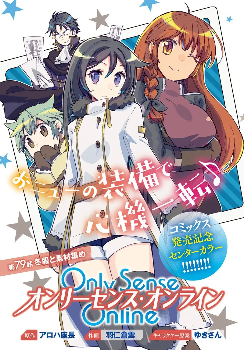 Only Sense Online Chapter 79 page 1