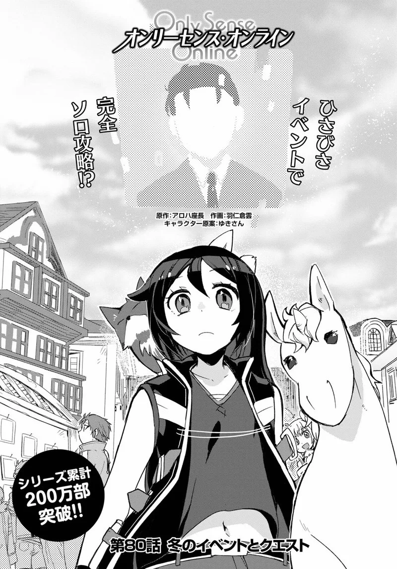 Only Sense Online Chapter 80 page 1
