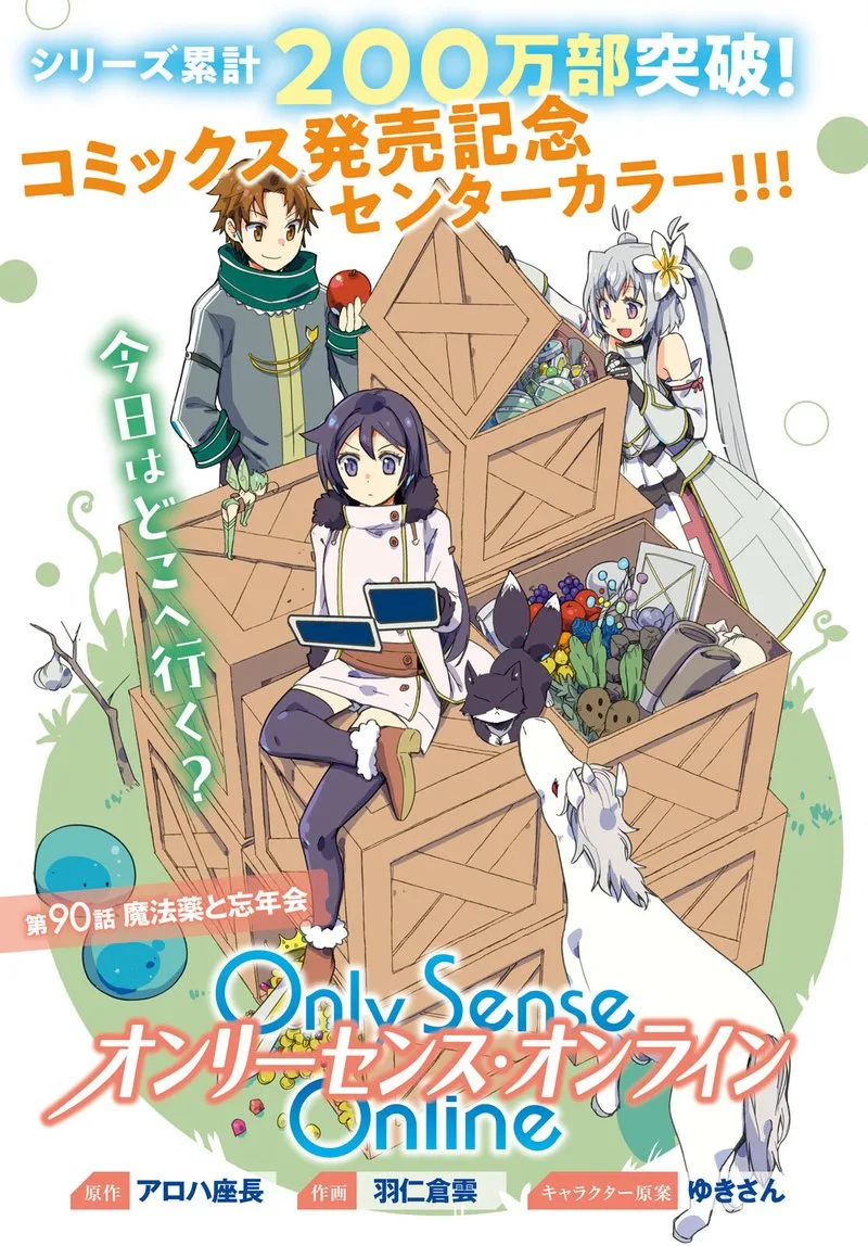 Only Sense Online Chapter 90 page 1