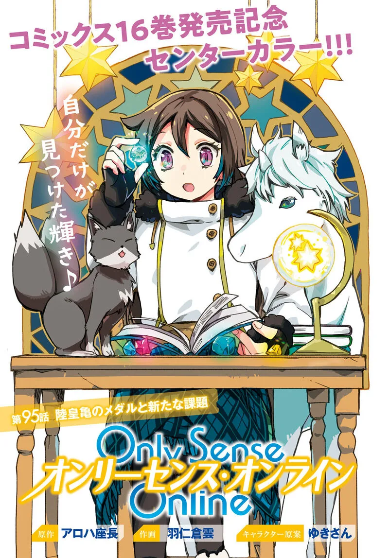 Only Sense Online Chapter 95 page 1