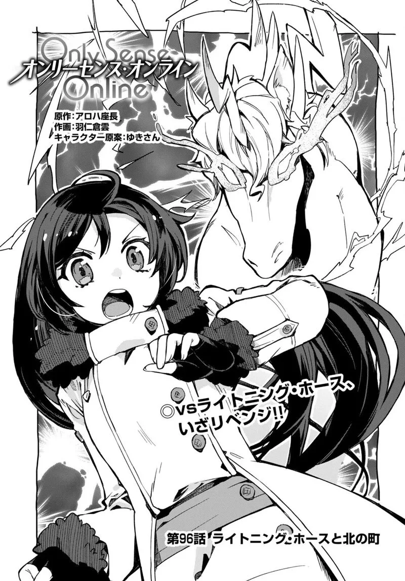 Only Sense Online Chapter 96 page 1