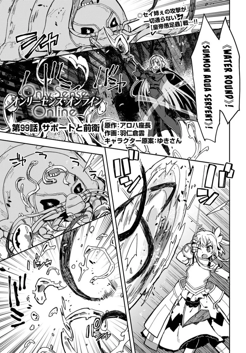 Only Sense Online Chapter 99 page 1