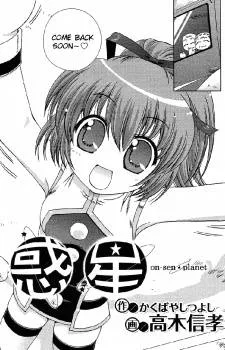 Onsen Wakusei cover