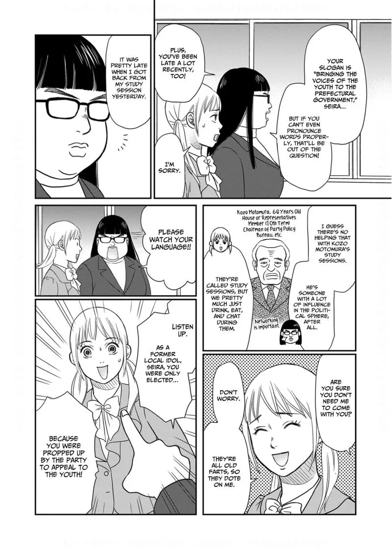 Onsha no Furin no Ken - Zettai ni Wakaresasemasu Chapter 19 page 4