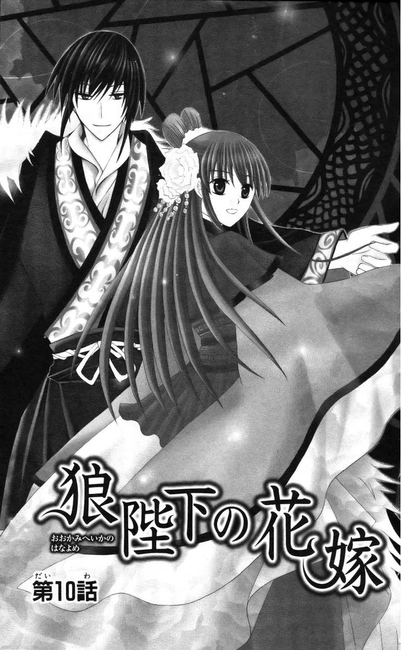 Ookami Heika no Hanayome Chapter 10 page 1