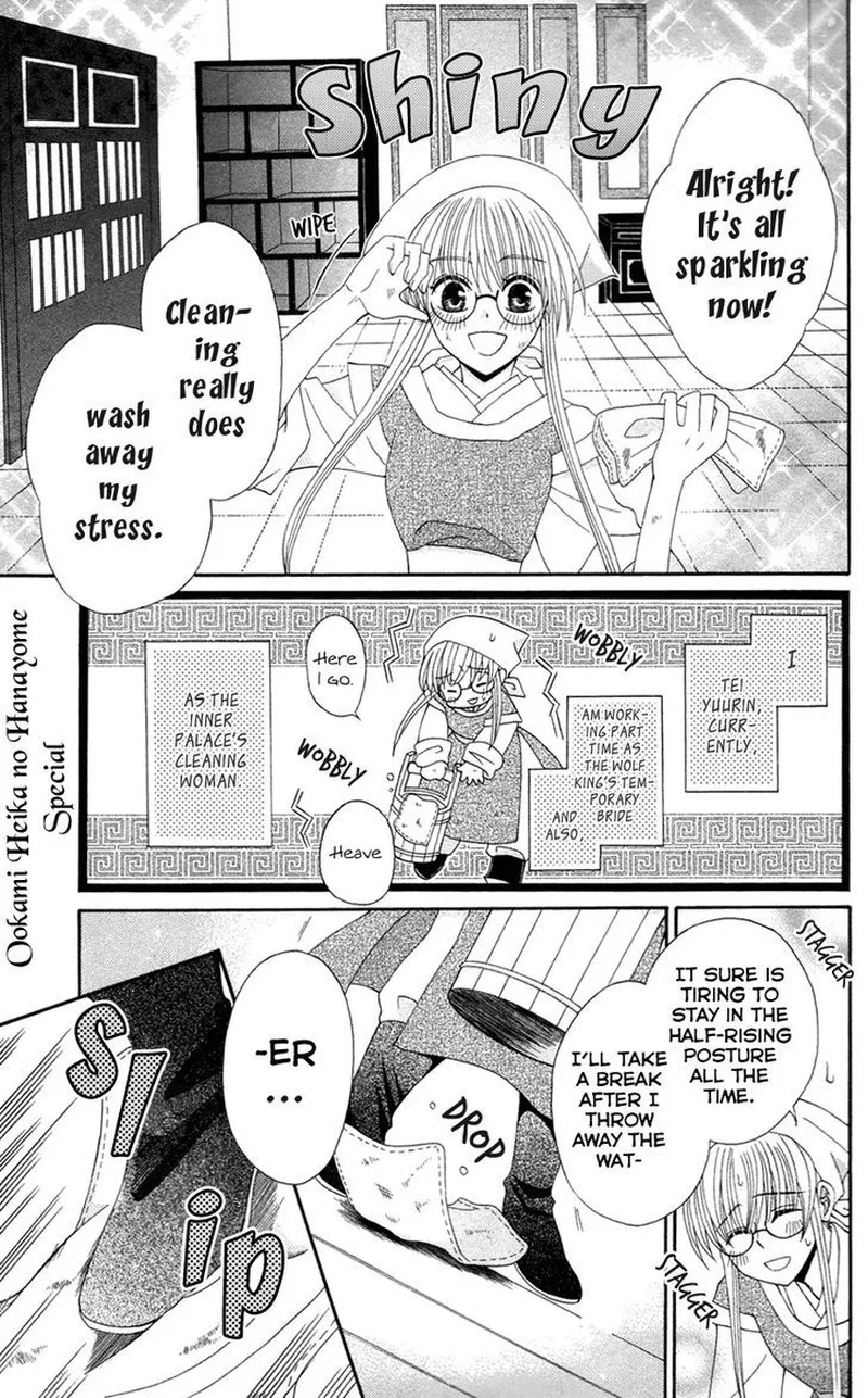 Ookami Heika no Hanayome Chapter 13.5 page 1