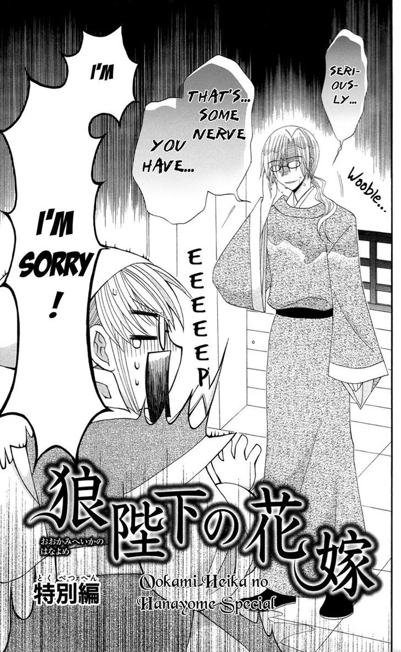 Ookami Heika no Hanayome Chapter 13.5 page 3
