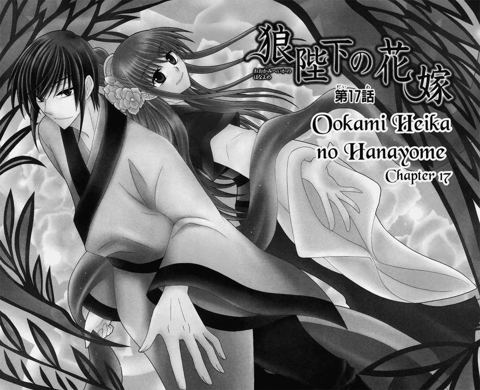 Ookami Heika no Hanayome Chapter 17 page 2