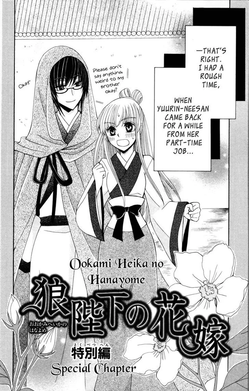Ookami Heika no Hanayome Chapter 18.5 page 3