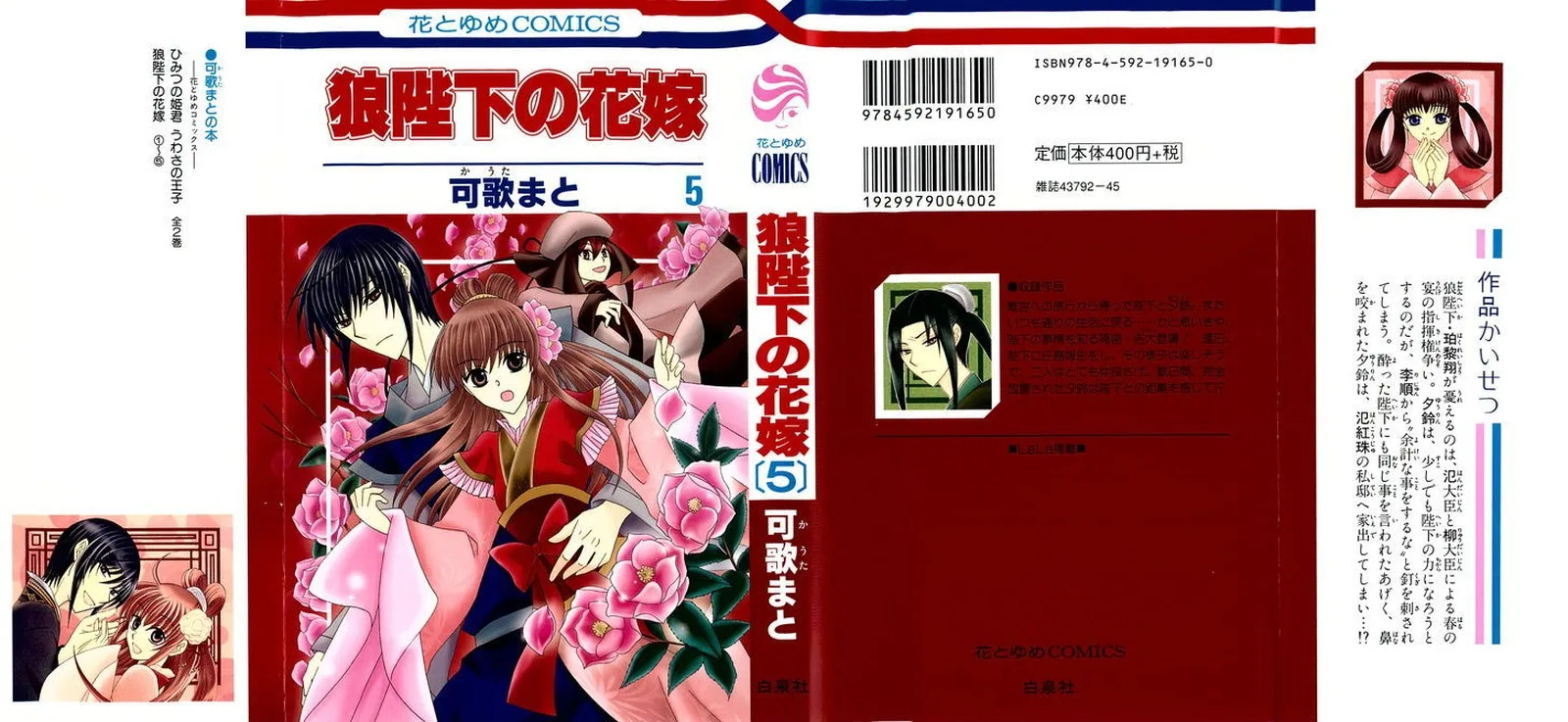 Ookami Heika no Hanayome Chapter 19 page 1