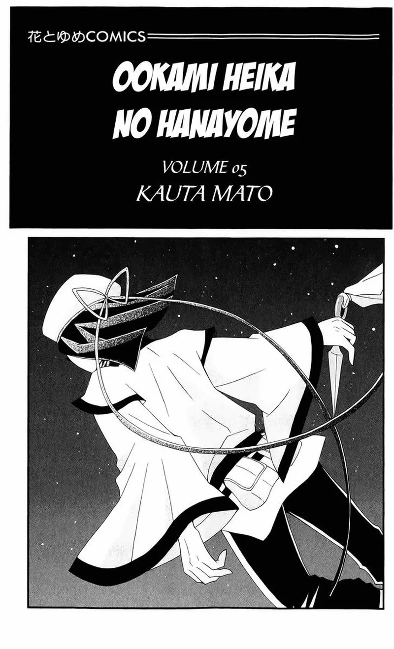 Ookami Heika no Hanayome Chapter 19 page 2