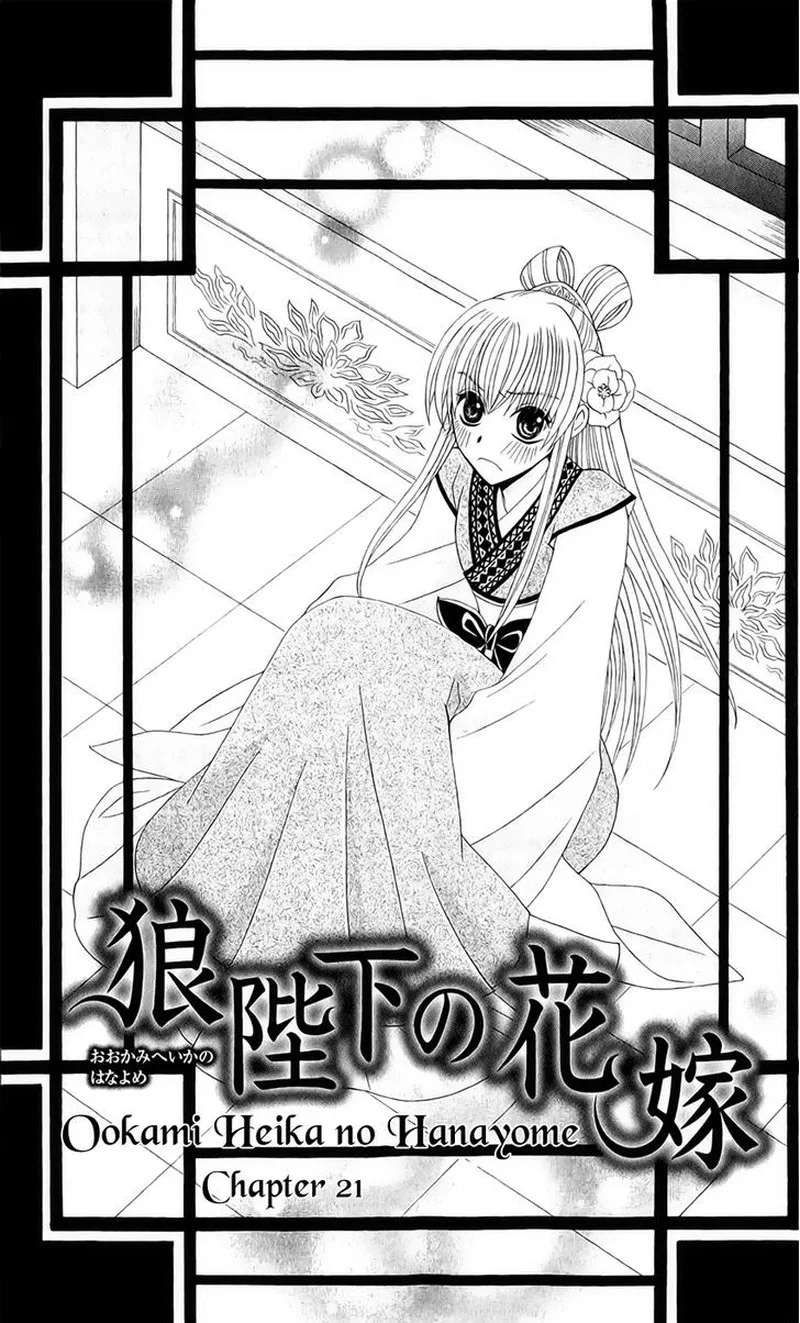 Ookami Heika no Hanayome Chapter 21 page 3