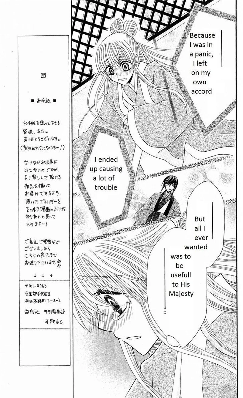 Ookami Heika no Hanayome Chapter 23 page 12