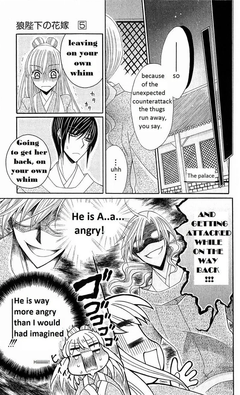 Ookami Heika no Hanayome Chapter 23 page 8