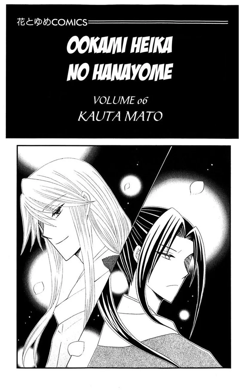 Ookami Heika no Hanayome Chapter 25 page 2